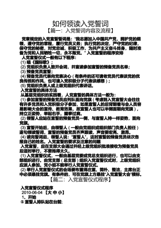 入党申请之如何领读入党誓词