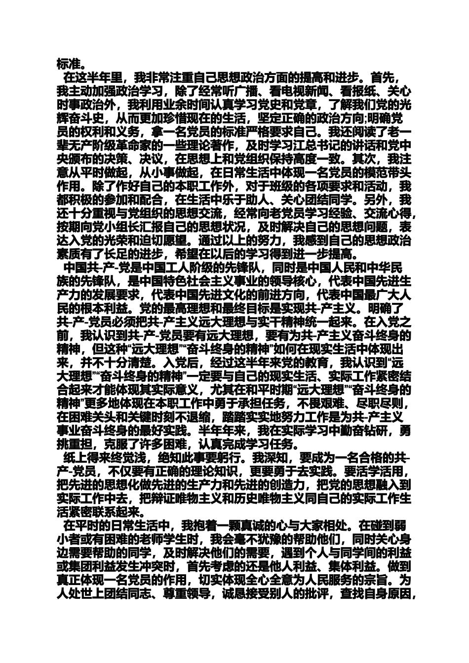 入党申请之入党半年工作总结_第2页