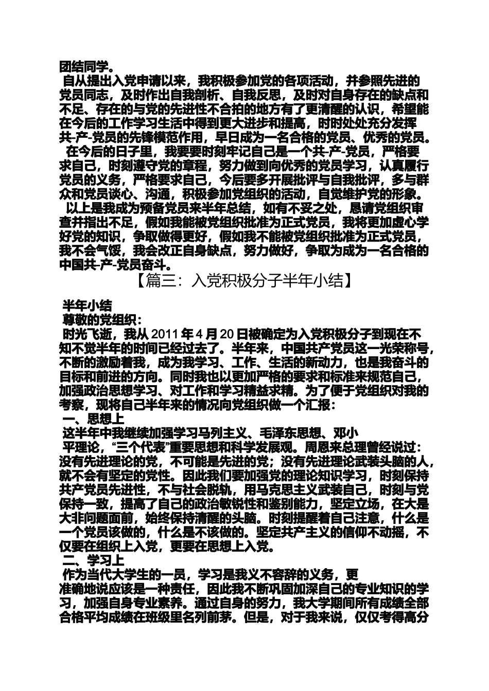 入党申请之入党半年工作总结_第3页