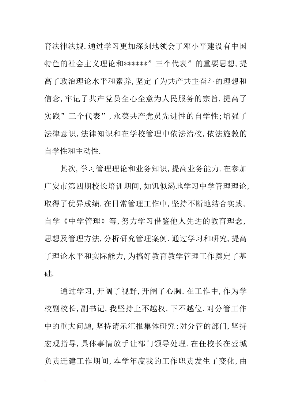 党支部副书记XX年工作总结_第2页