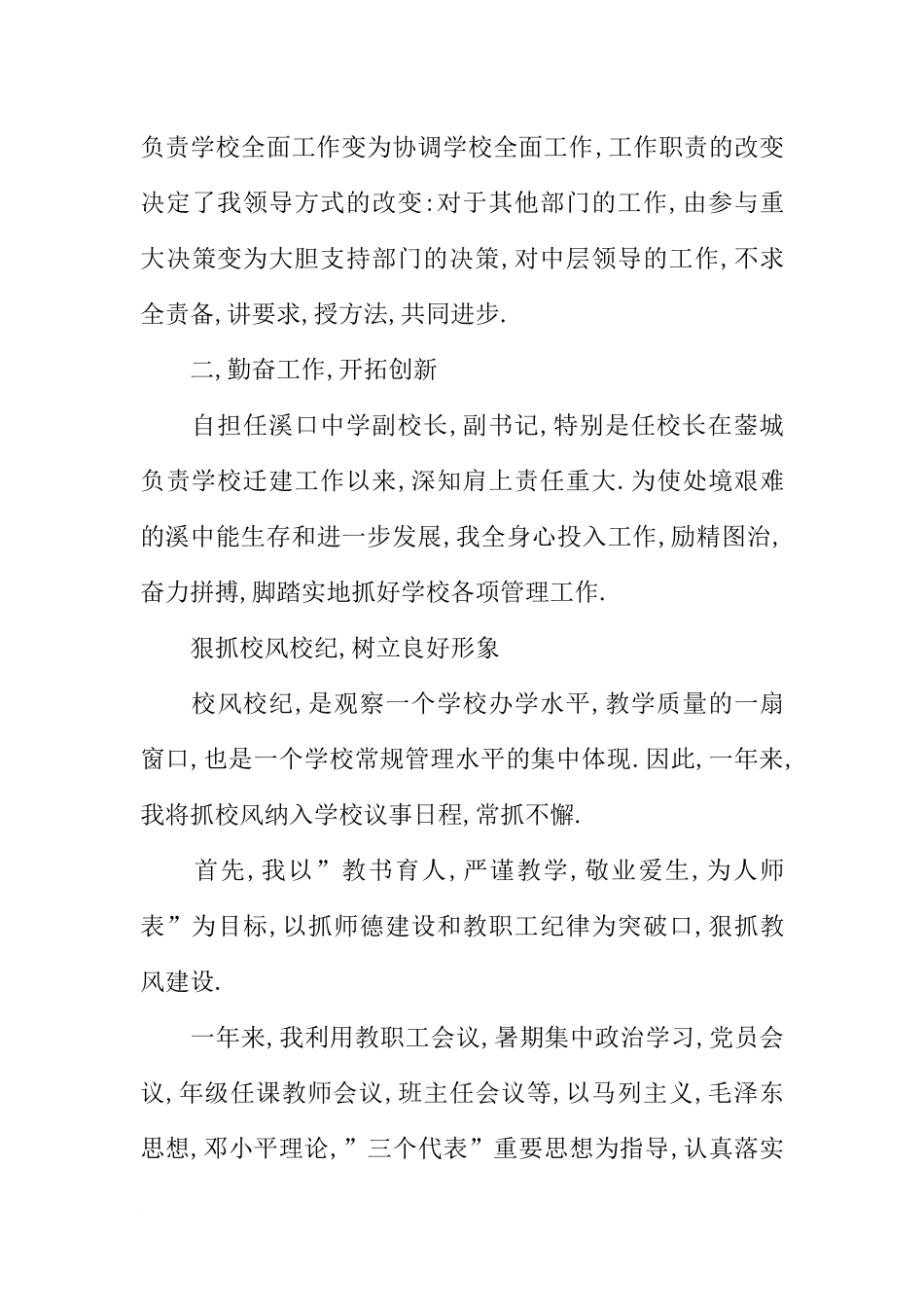 党支部副书记XX年工作总结_第3页