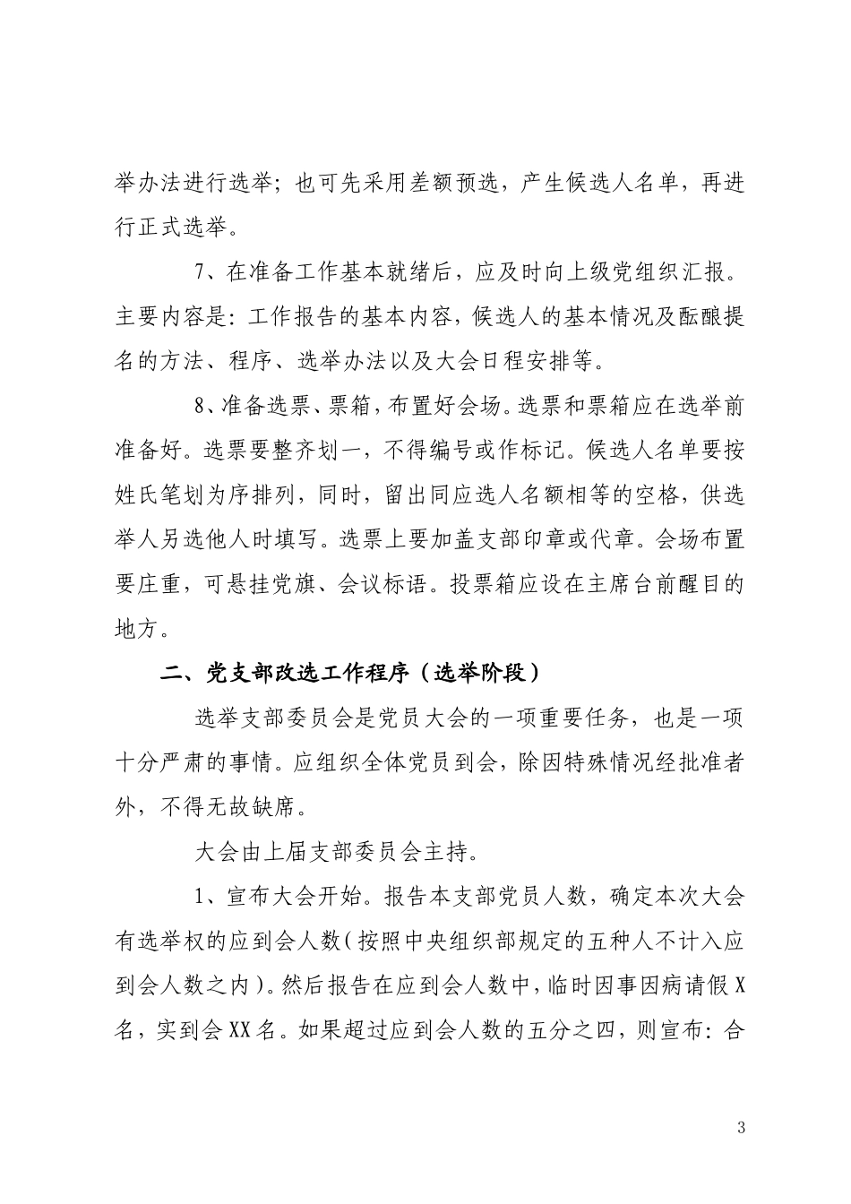 党支部改选工作程序_第3页