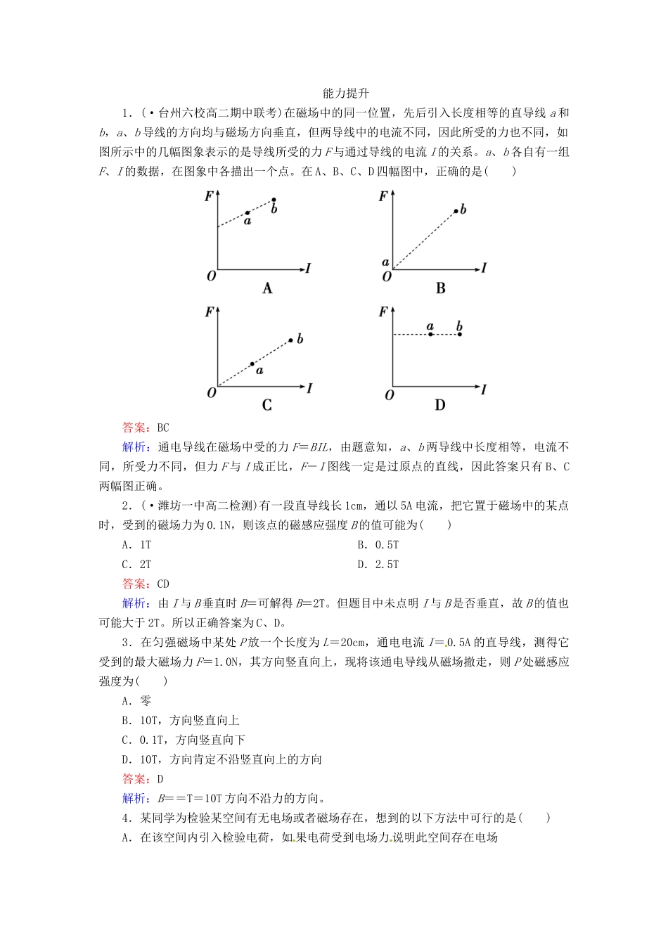 高中物理 3-2 磁感应强度 课后强化作业（含解析）新人教版选修3-1_第3页