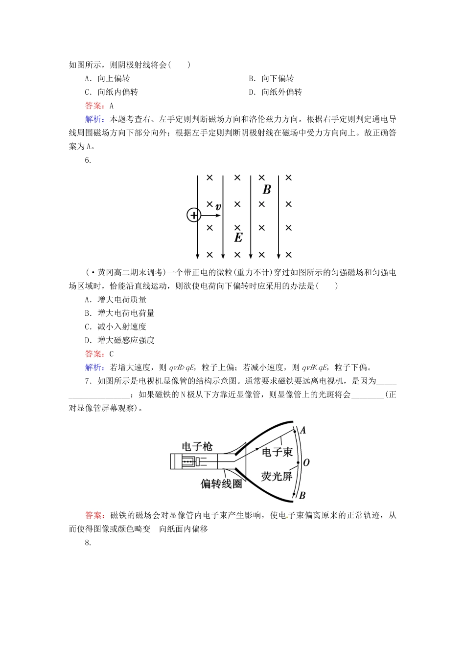高中物理 3-5 运动电荷在磁场中受到的力 课后强化作业（含解析）新人教版选修3-1_第3页