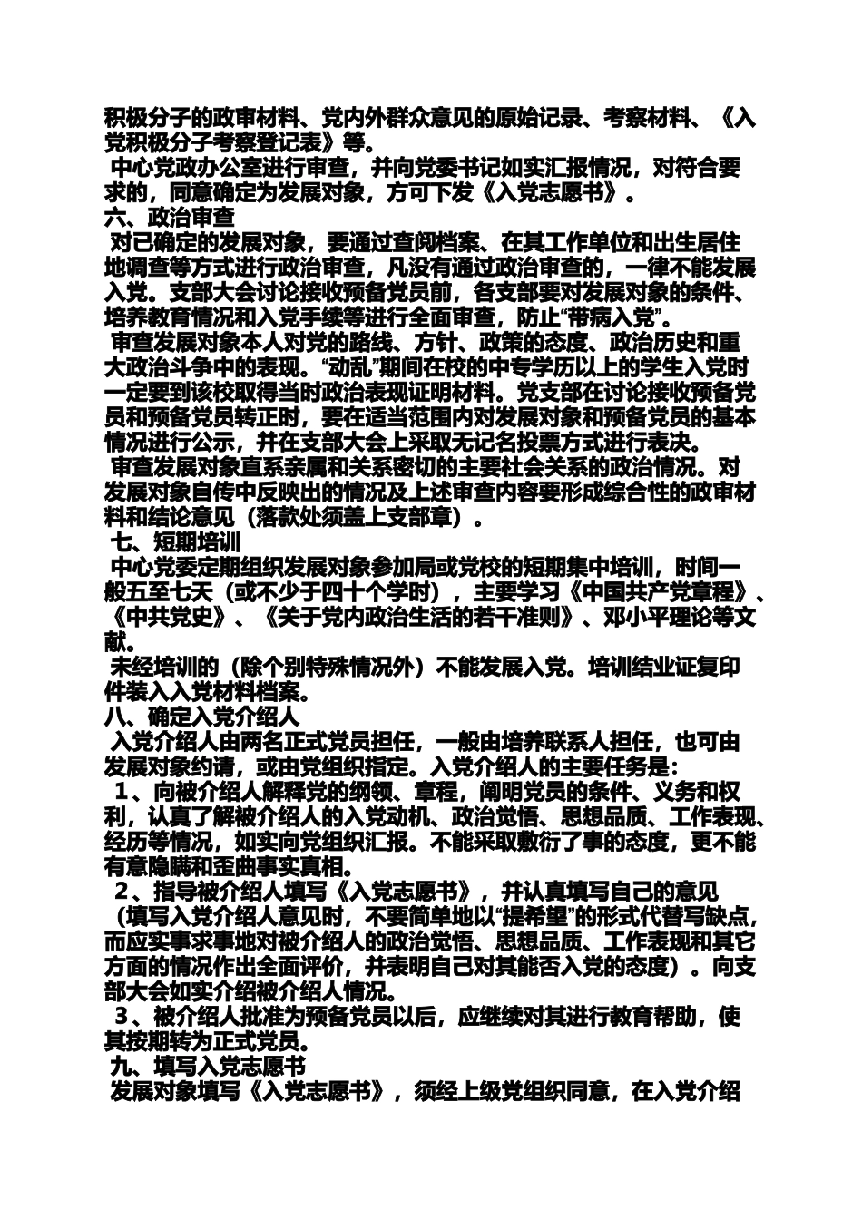 入党申请之入党程序_第2页