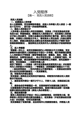 入党申请之入党程序