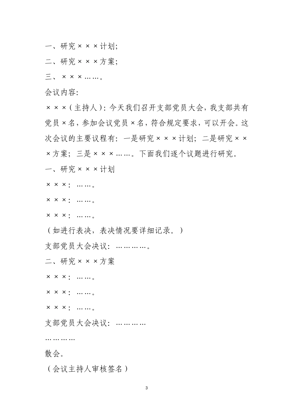 党支部各类会议记录规范(同名18207)_第3页