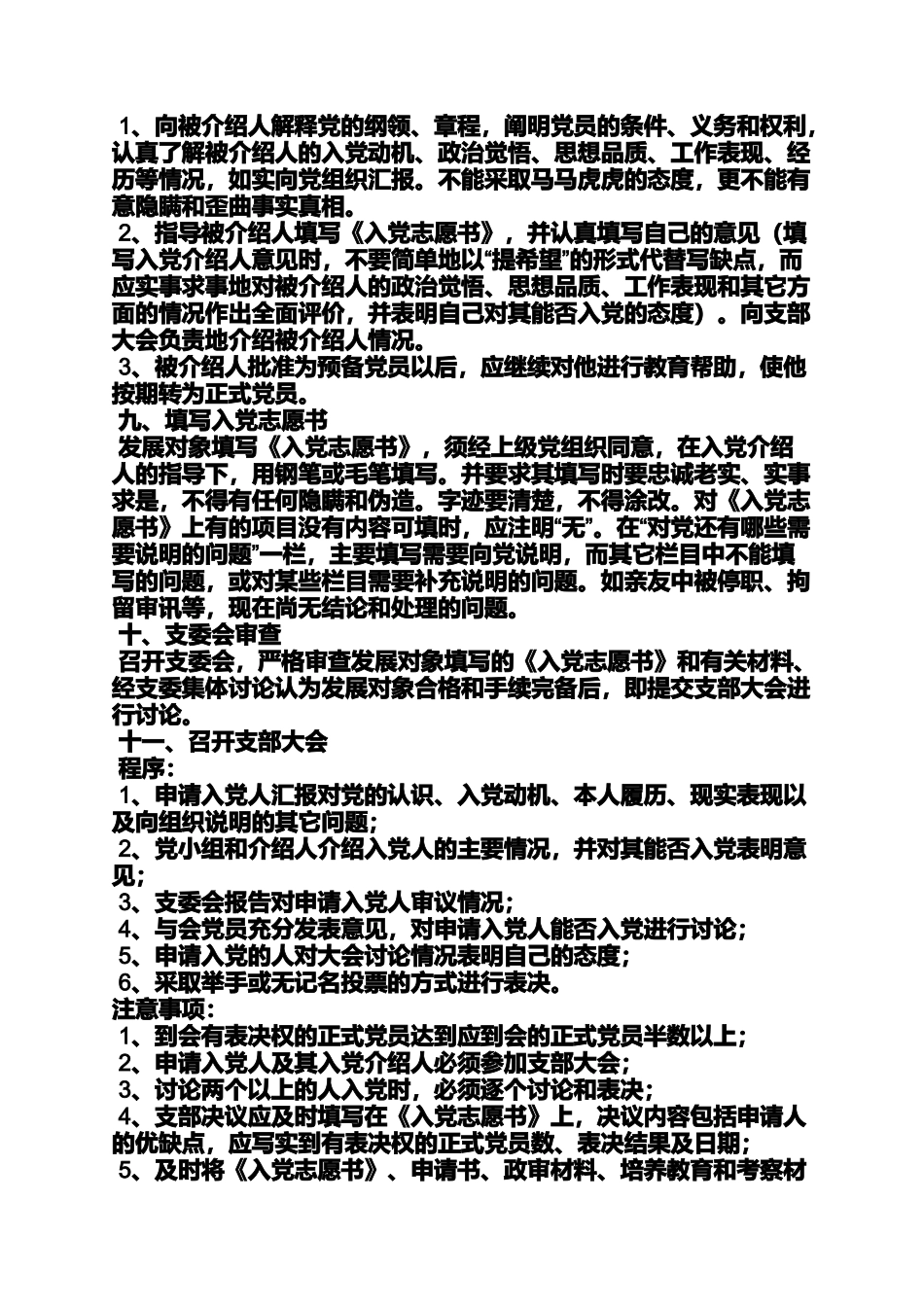 入党申请之入党程序9个流程_第3页