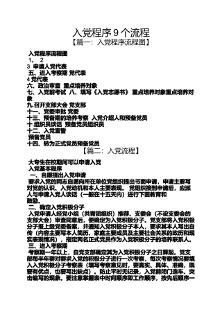 入党申请之入党程序9个流程