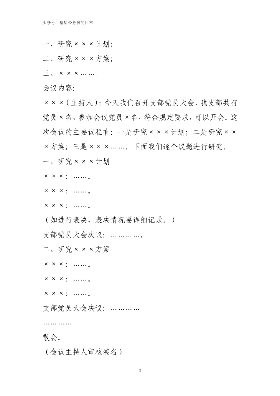党支部各类会议记录规范_第3页