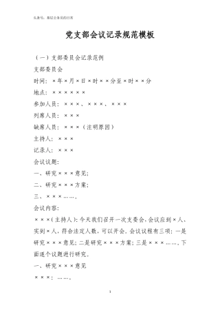 党支部各类会议记录规范