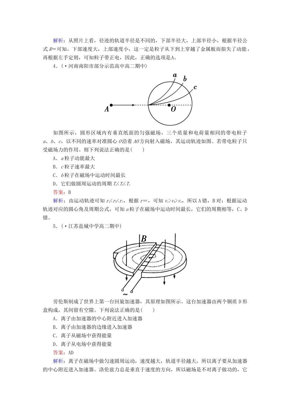 高中物理 3-6 带电粒子在匀强磁场中的运动 课后强化作业（含解析）新人教版选修3-1_第2页