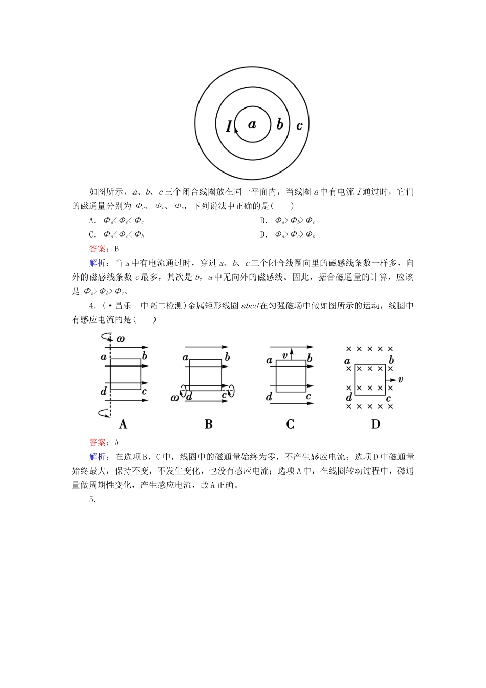 高中物理 4-1 2 划时代的发现 探究感应电流的产生条件课后强化作业 新人教版选修3-2_第2页