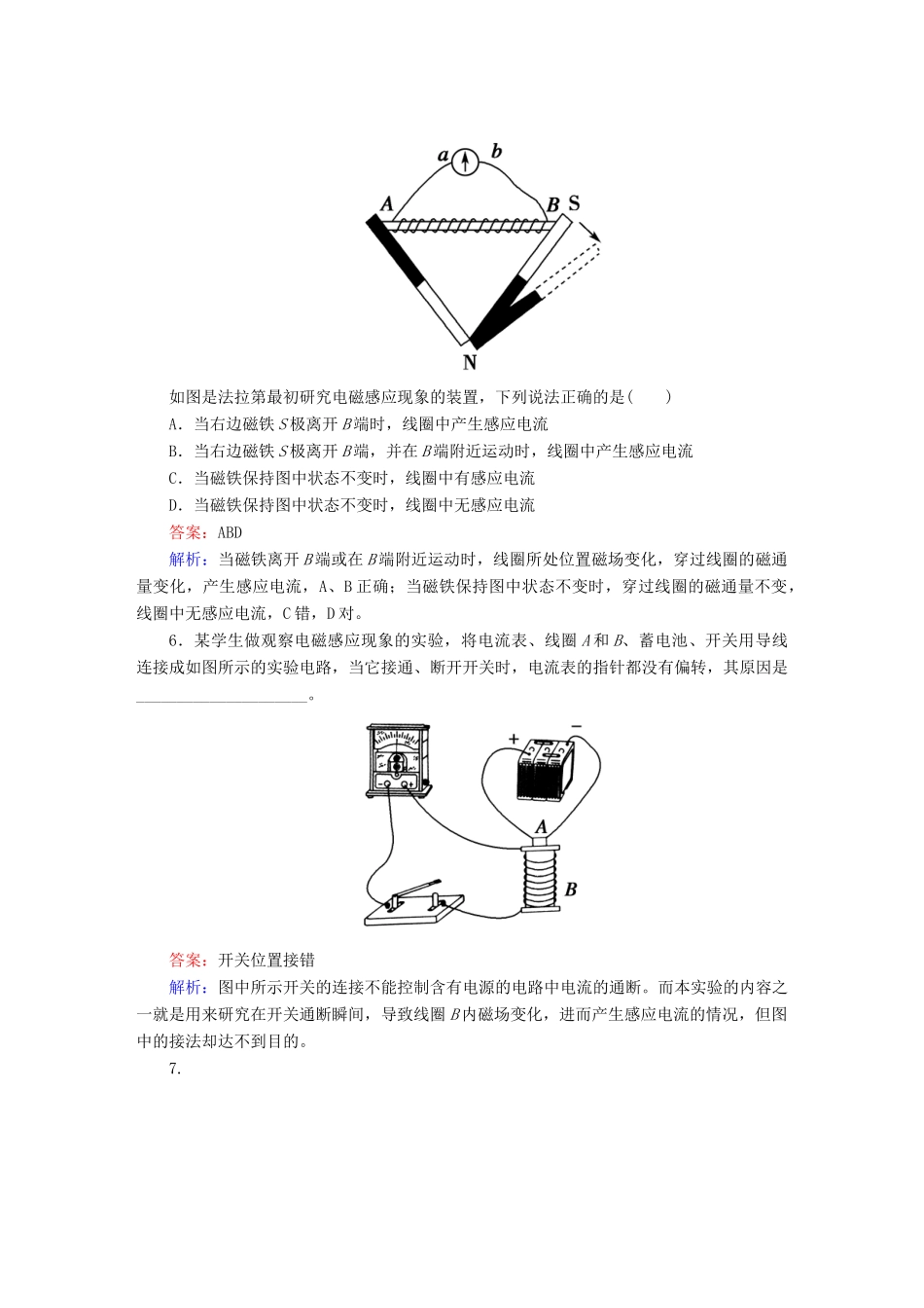 高中物理 4-1 2 划时代的发现 探究感应电流的产生条件课后强化作业 新人教版选修3-2_第3页