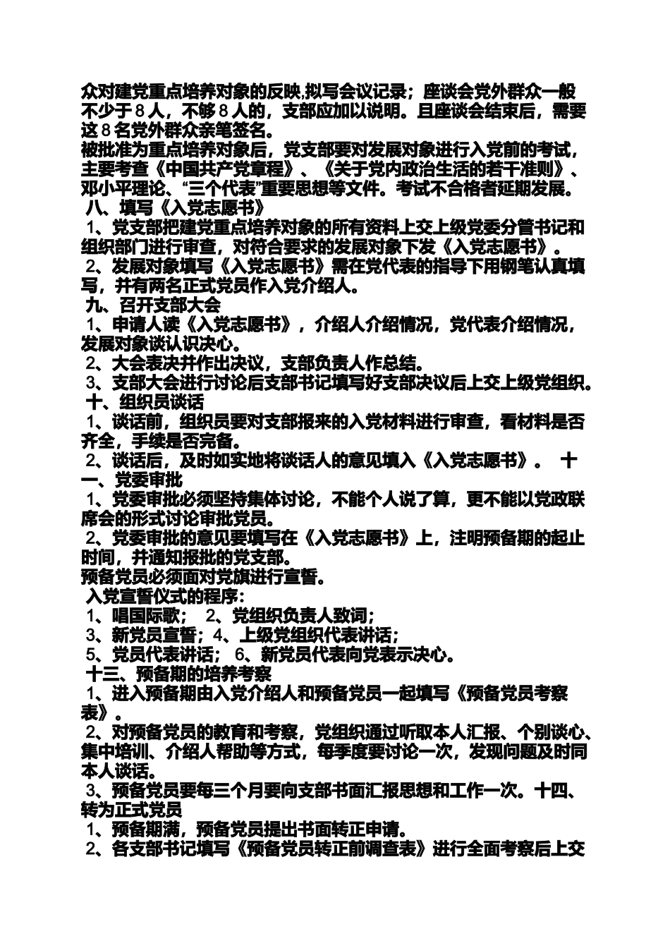 入党申请之入党程序9个流程2014_第2页