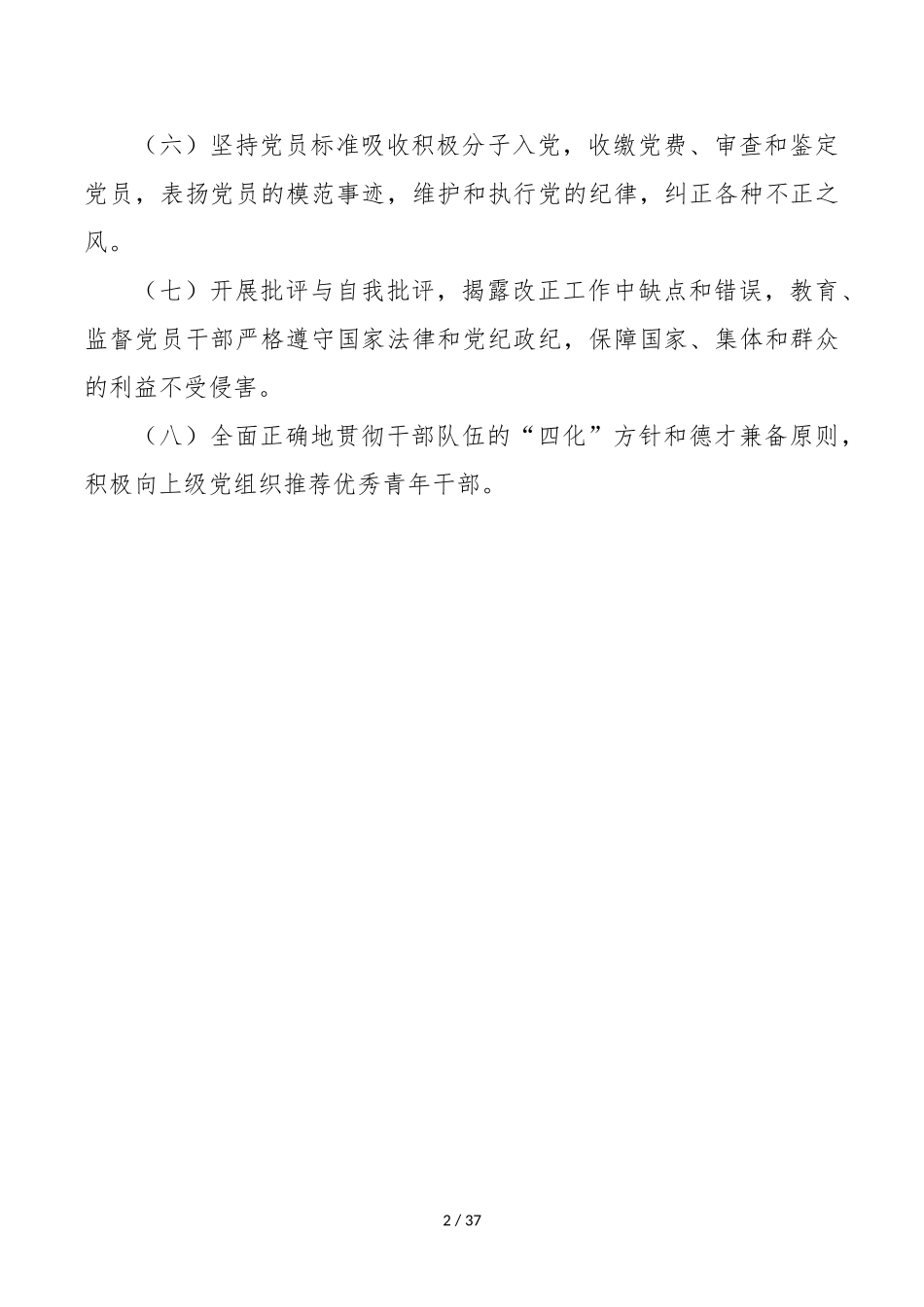 党支部各项常用制度_第2页