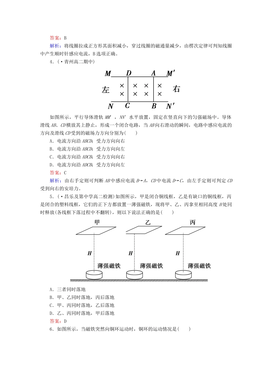 高中物理 4-3 楞次定律课后强化作业 新人教版选修3-2_第2页
