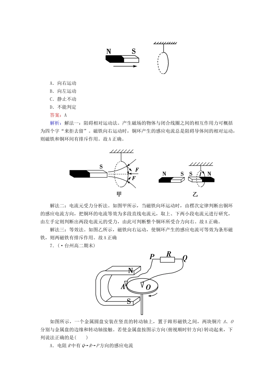 高中物理 4-3 楞次定律课后强化作业 新人教版选修3-2_第3页