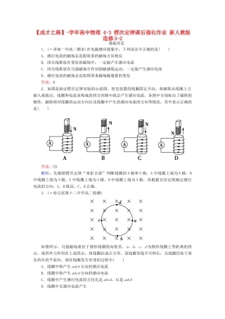 高中物理 4-3 楞次定律课后强化作业 新人教版选修3-2
