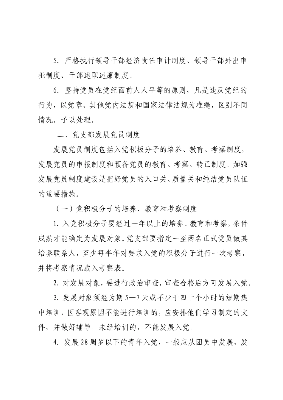 党支部各项规章制度_第2页