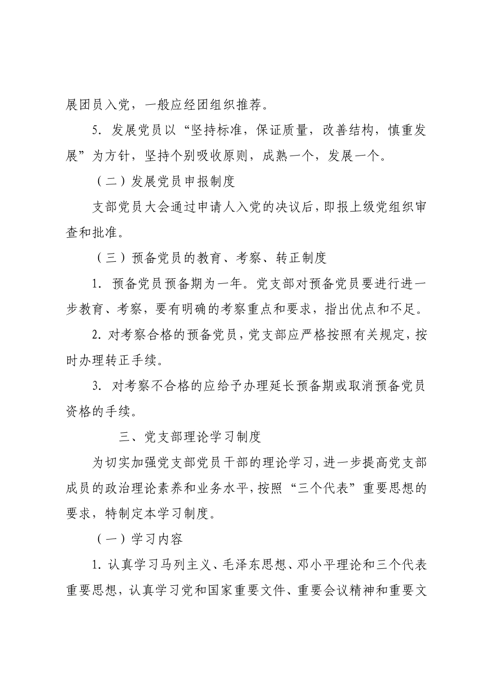 党支部各项规章制度_第3页