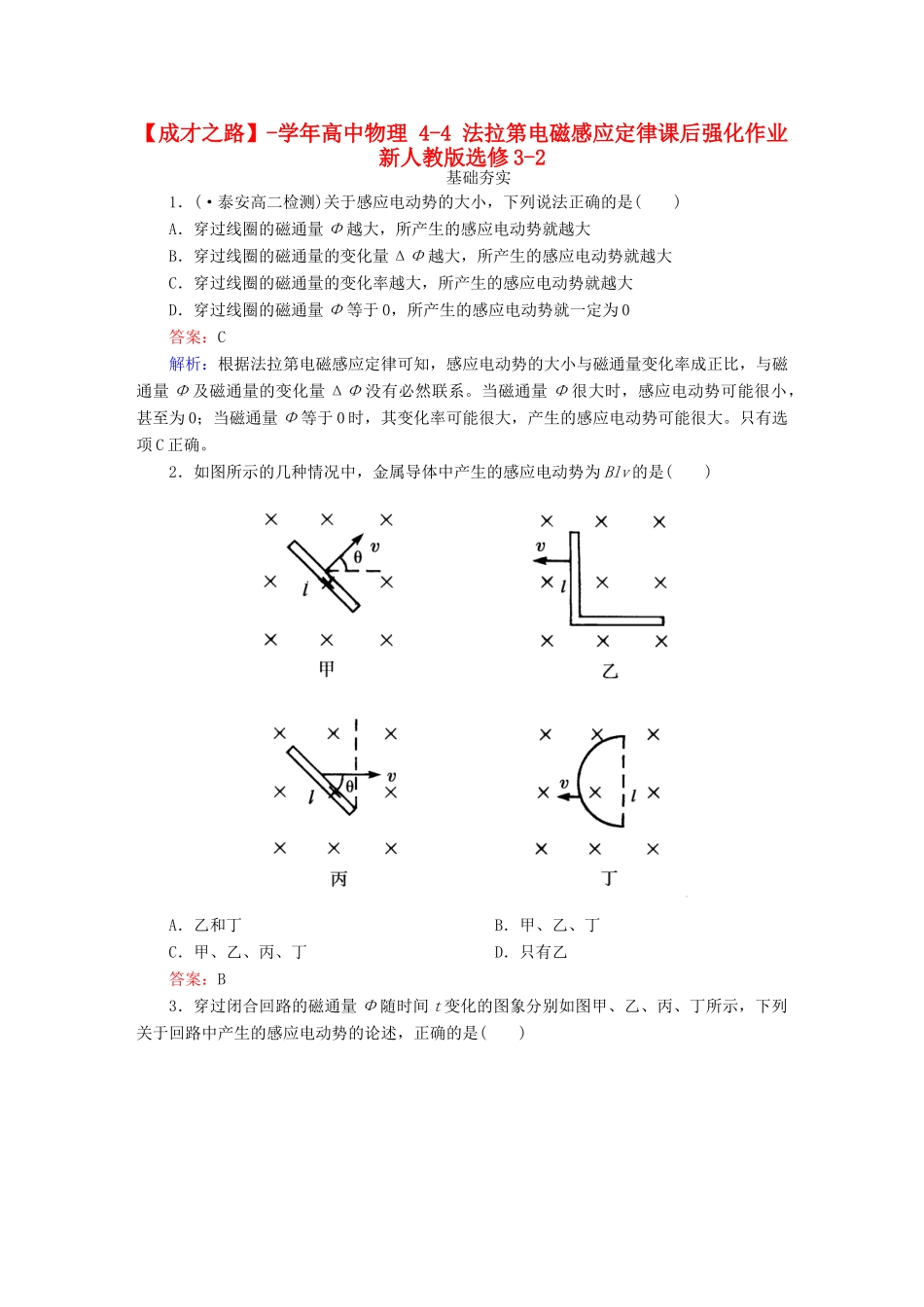 高中物理 4-4 法拉第电磁感应定律课后强化作业 新人教版选修3-2_第1页