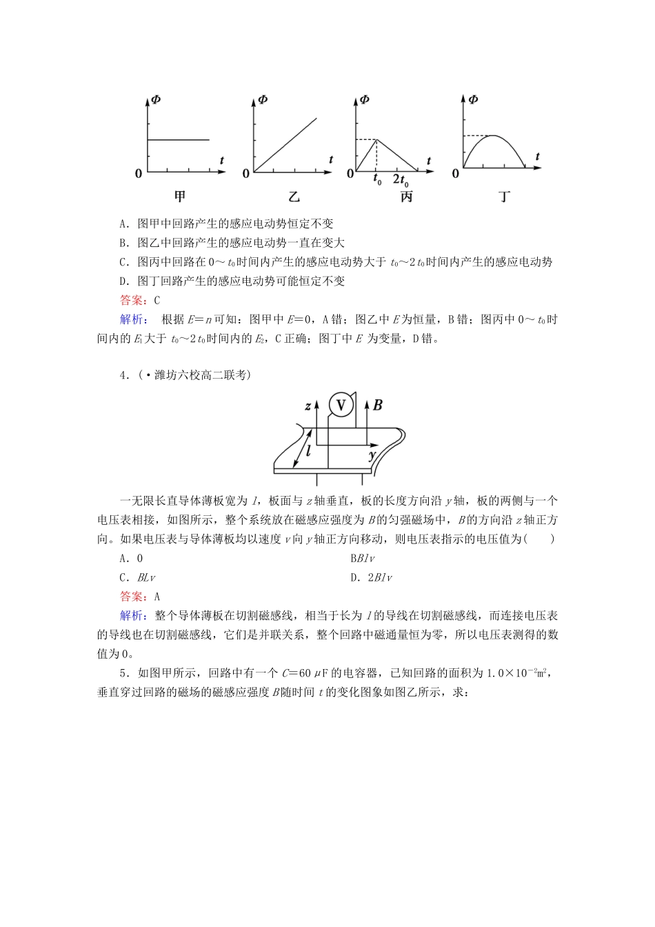 高中物理 4-4 法拉第电磁感应定律课后强化作业 新人教版选修3-2_第2页