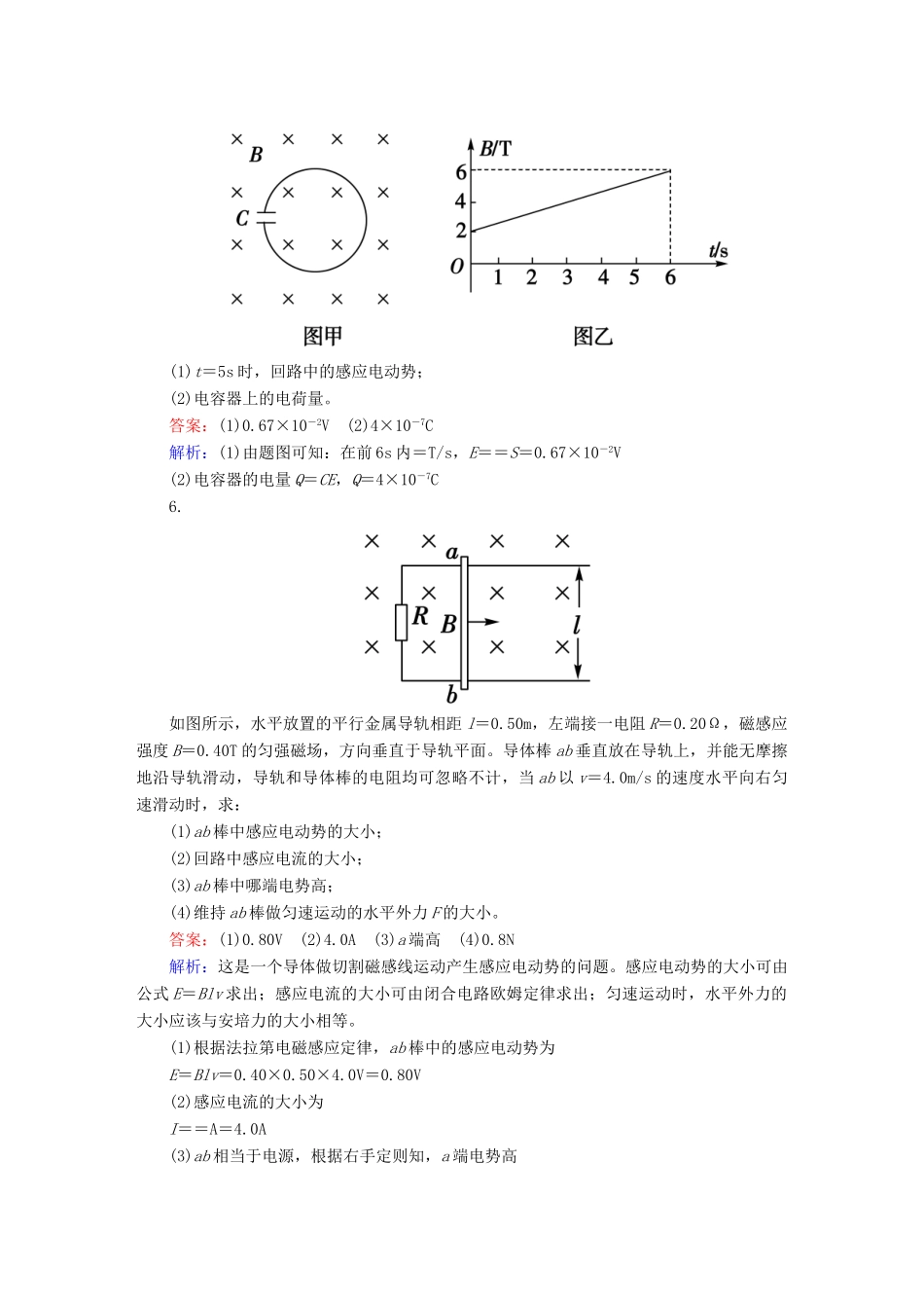 高中物理 4-4 法拉第电磁感应定律课后强化作业 新人教版选修3-2_第3页