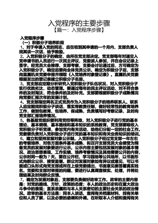 入党申请之入党程序的主要步骤