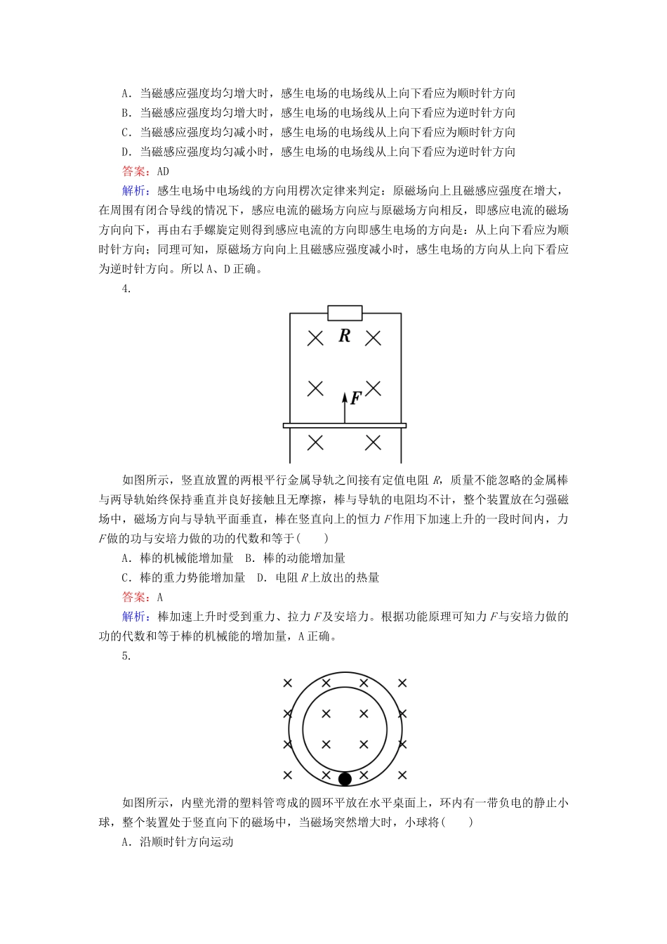 高中物理 4-5 电磁感应现象的两类情况课后强化作业 新人教版选修3-2_第2页