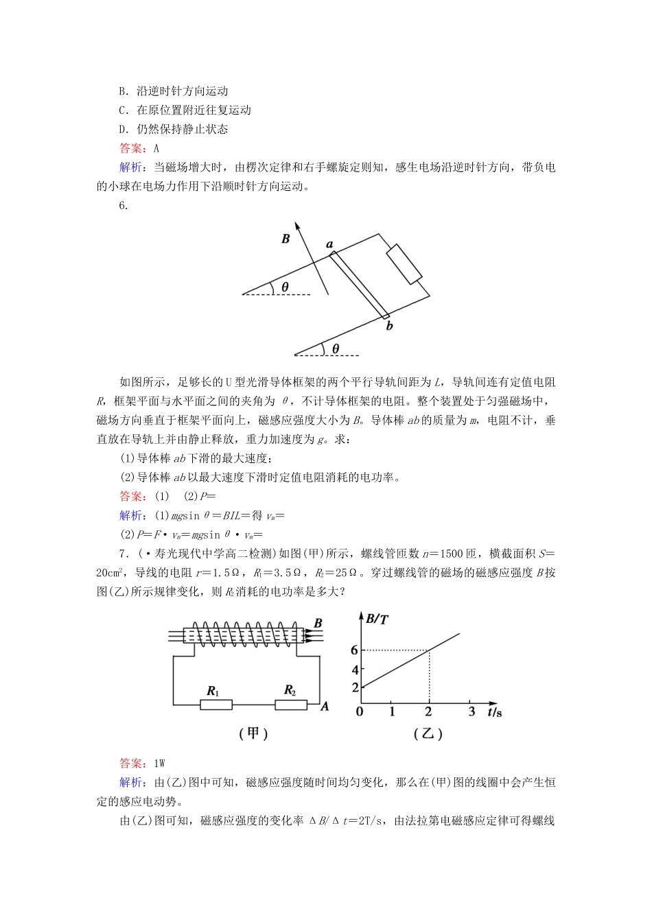 高中物理 4-5 电磁感应现象的两类情况课后强化作业 新人教版选修3-2_第3页