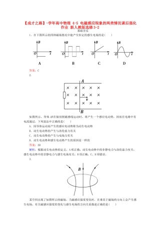 高中物理 4-5 电磁感应现象的两类情况课后强化作业 新人教版选修3-2