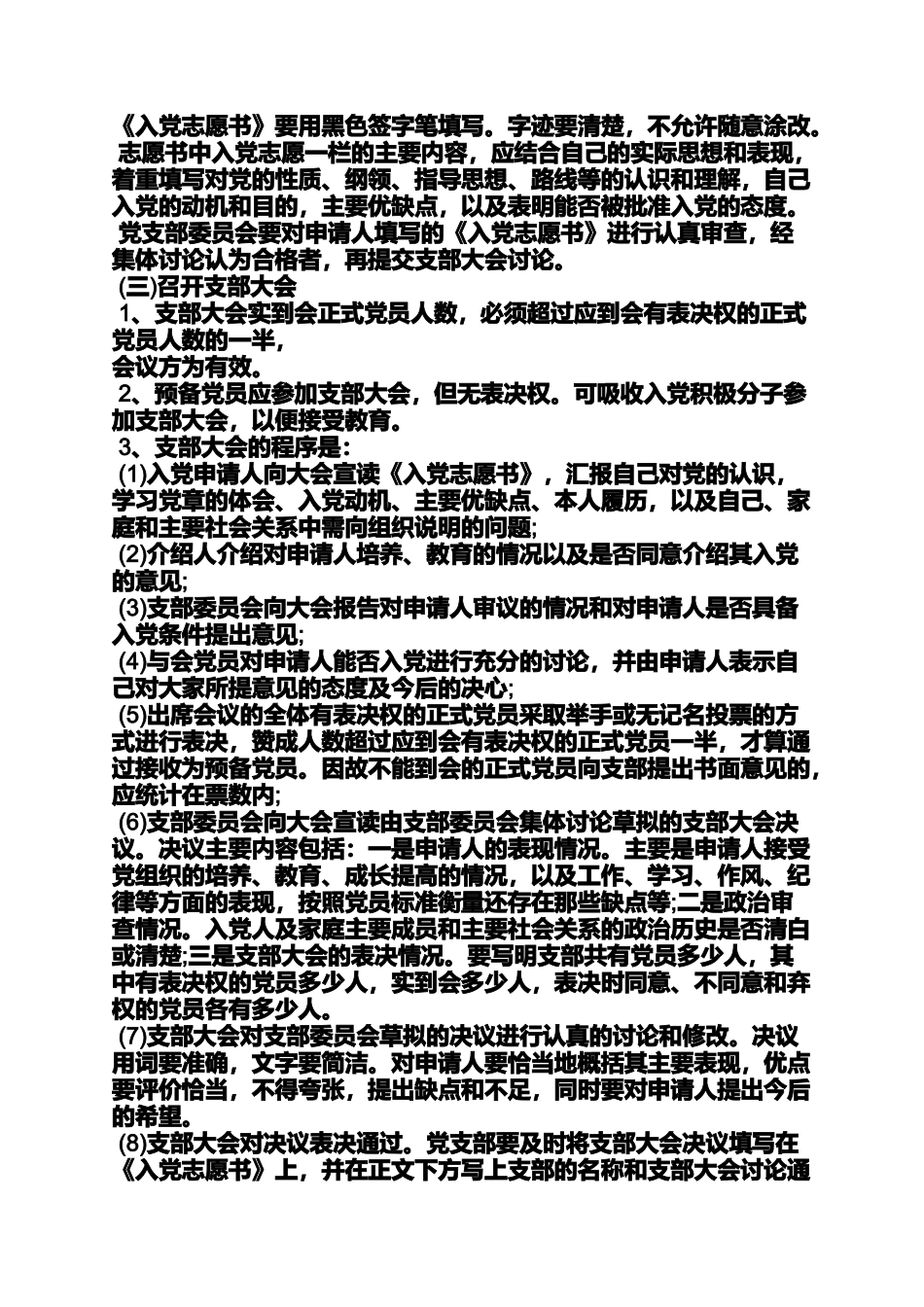 入党申请之入党程序和时间_第3页