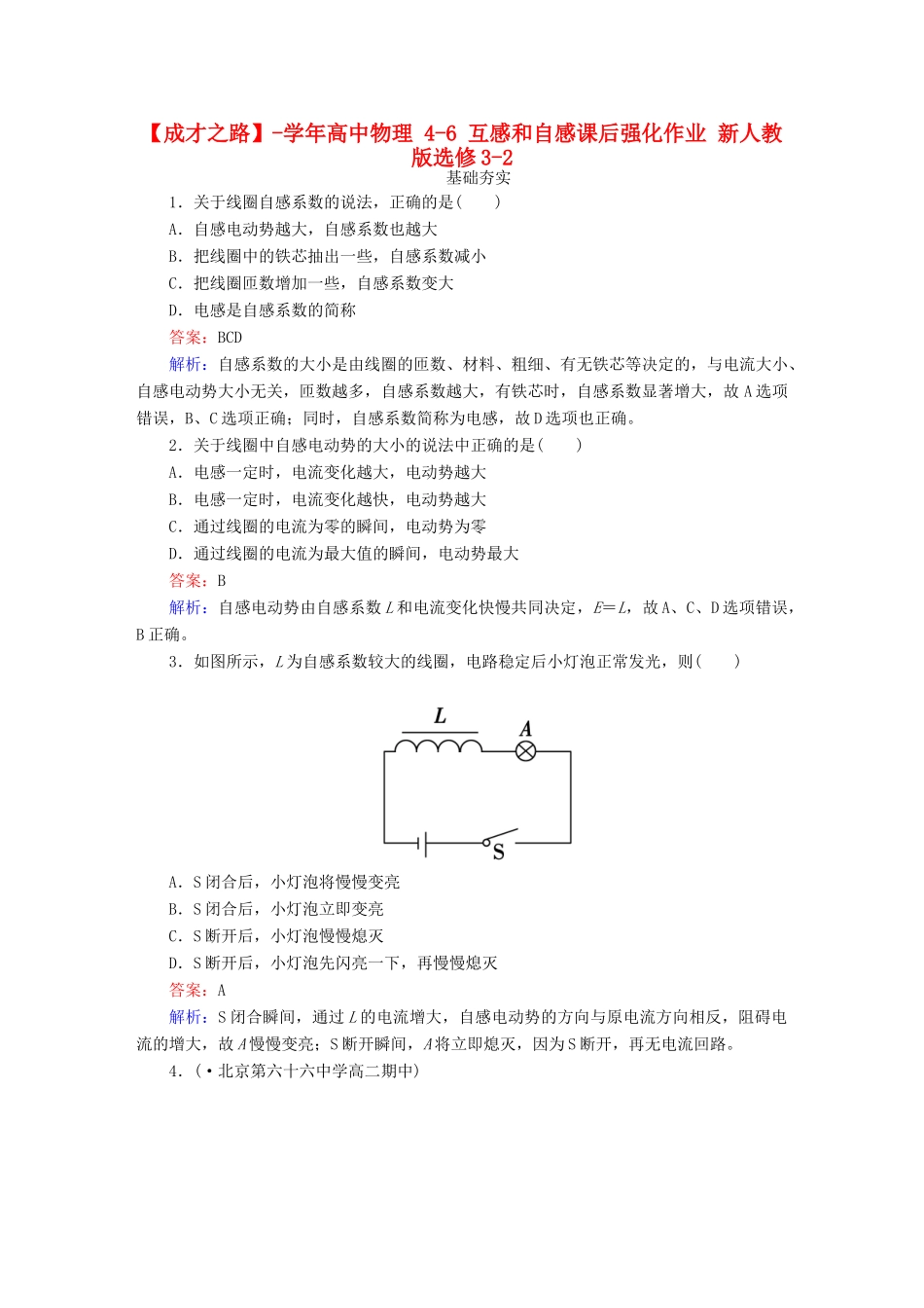 高中物理 4-6 互感和自感课后强化作业 新人教版选修3-2_第1页