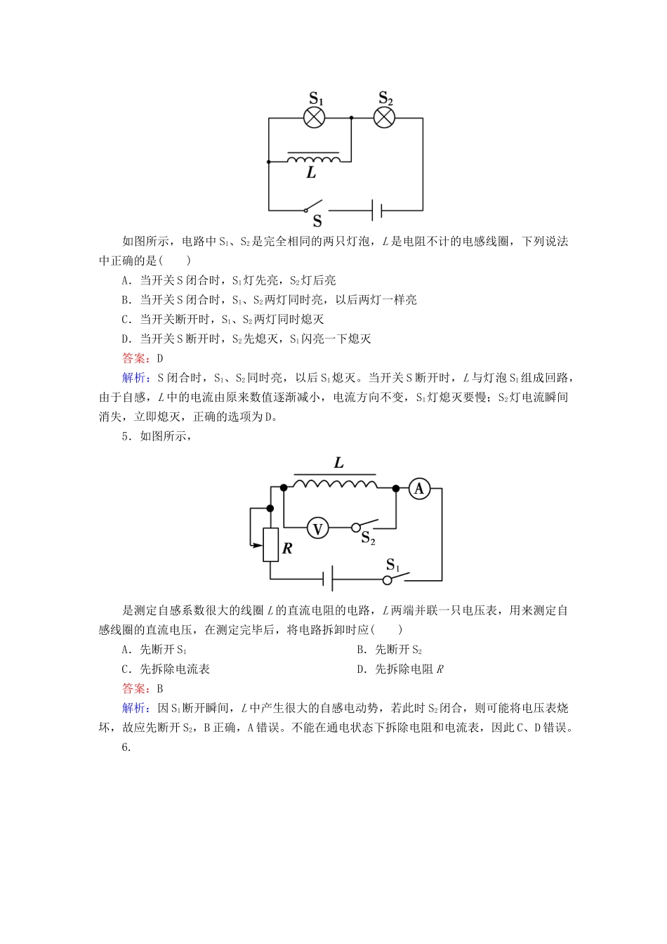 高中物理 4-6 互感和自感课后强化作业 新人教版选修3-2_第2页