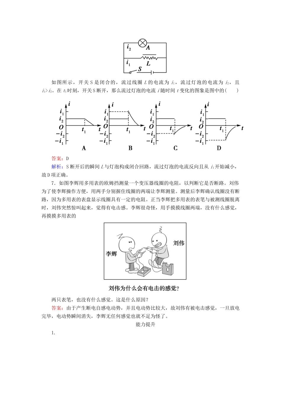 高中物理 4-6 互感和自感课后强化作业 新人教版选修3-2_第3页