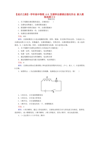 高中物理 4-6 互感和自感课后强化作业 新人教版选修3-2