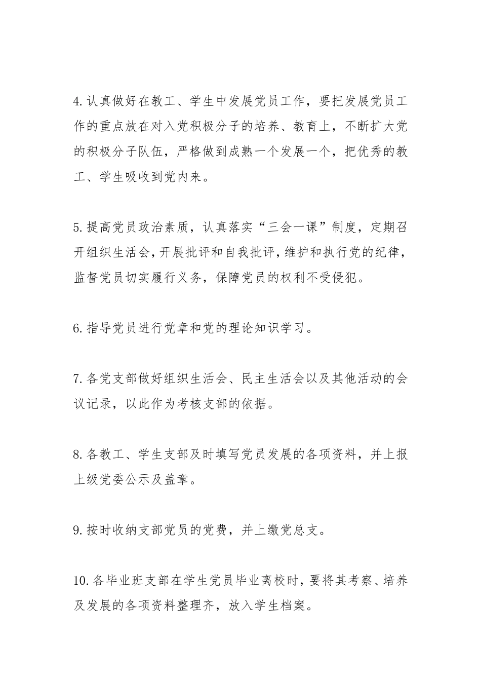 党支部工作规范指南(2016年5月修订版)_第3页