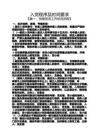 入党申请之入党程序及时间要求
