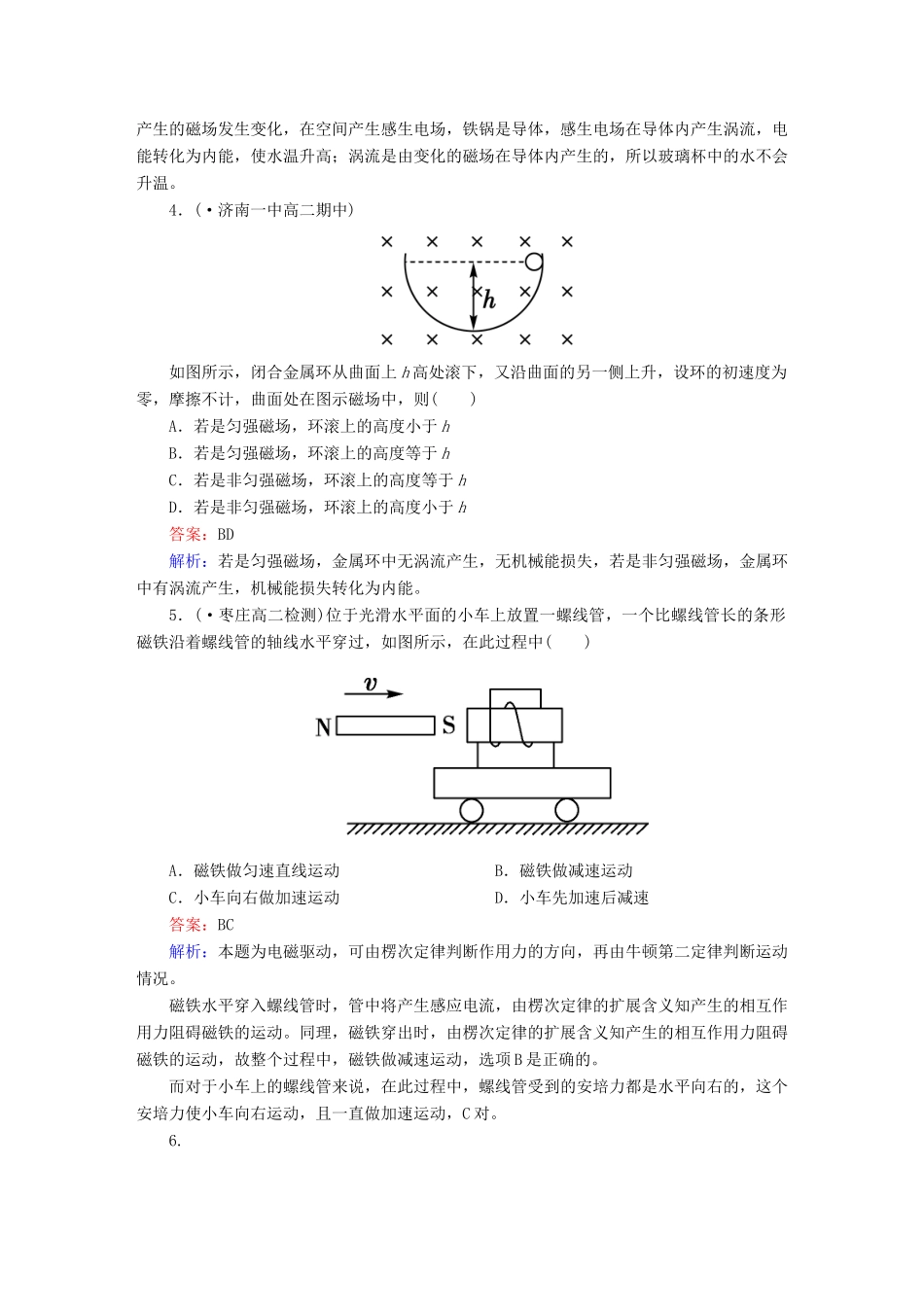 高中物理 4-7 涡流 电磁阻尼和电磁驱动课后强化作业 新人教版选修3-2_第2页