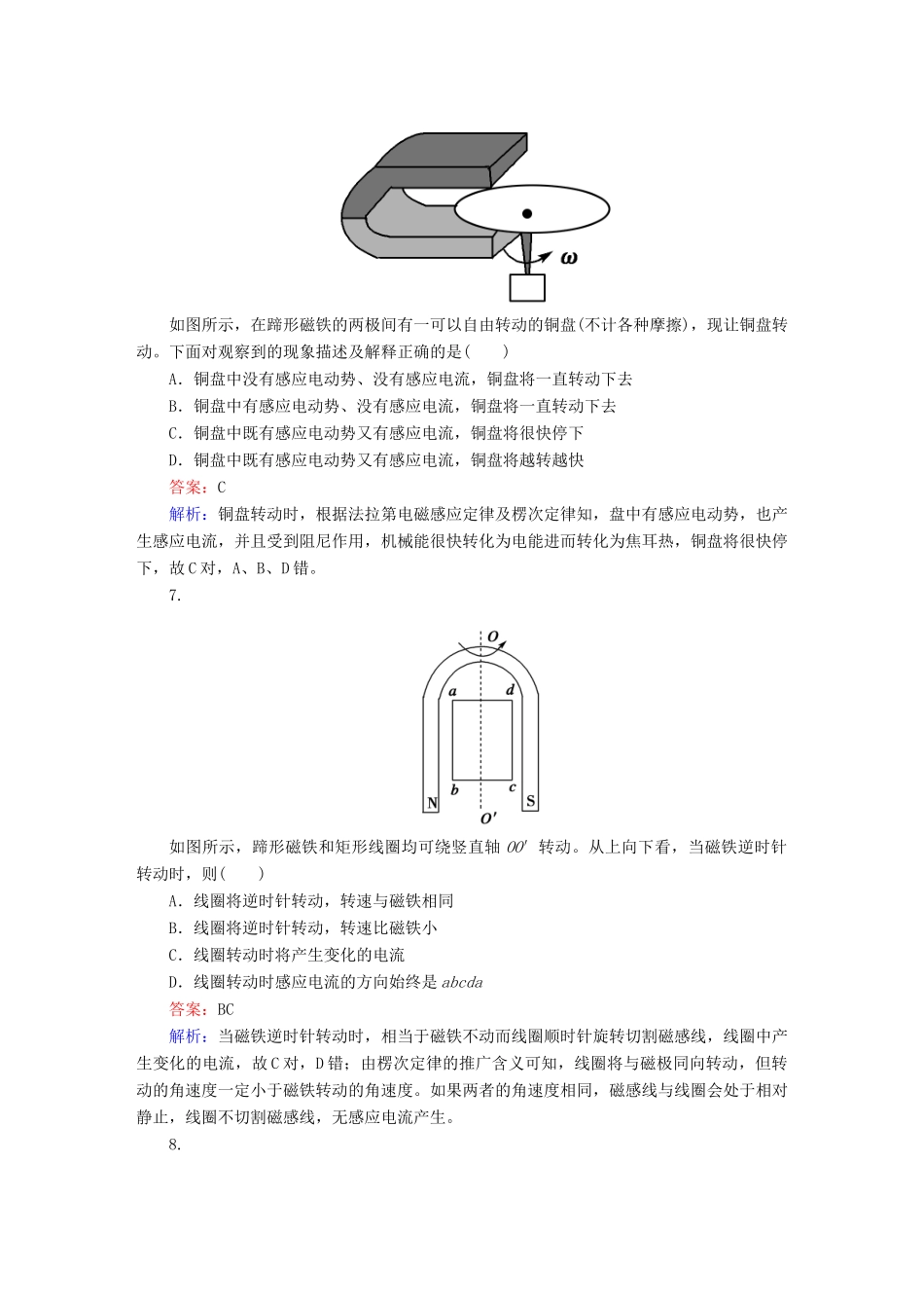 高中物理 4-7 涡流 电磁阻尼和电磁驱动课后强化作业 新人教版选修3-2_第3页