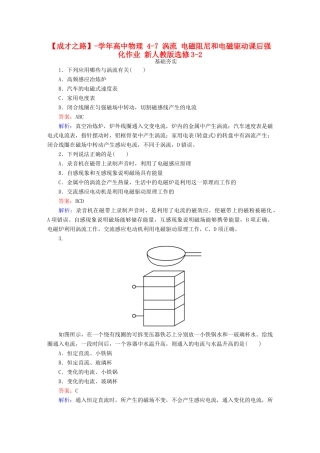 高中物理 4-7 涡流 电磁阻尼和电磁驱动课后强化作业 新人教版选修3-2