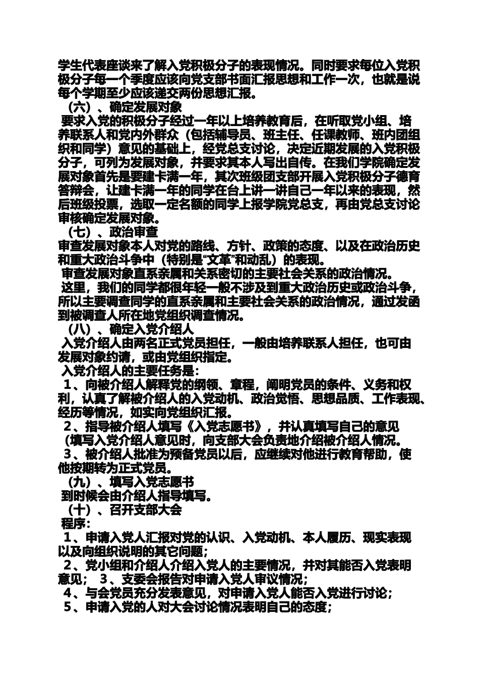 入党申请之入党程序流程_第2页
