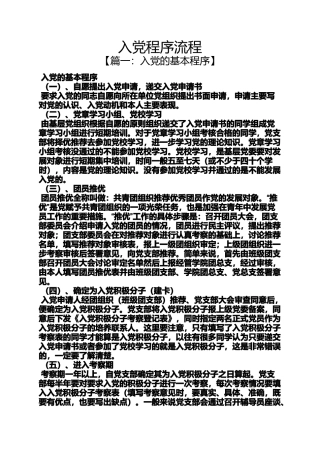 入党申请之入党程序流程