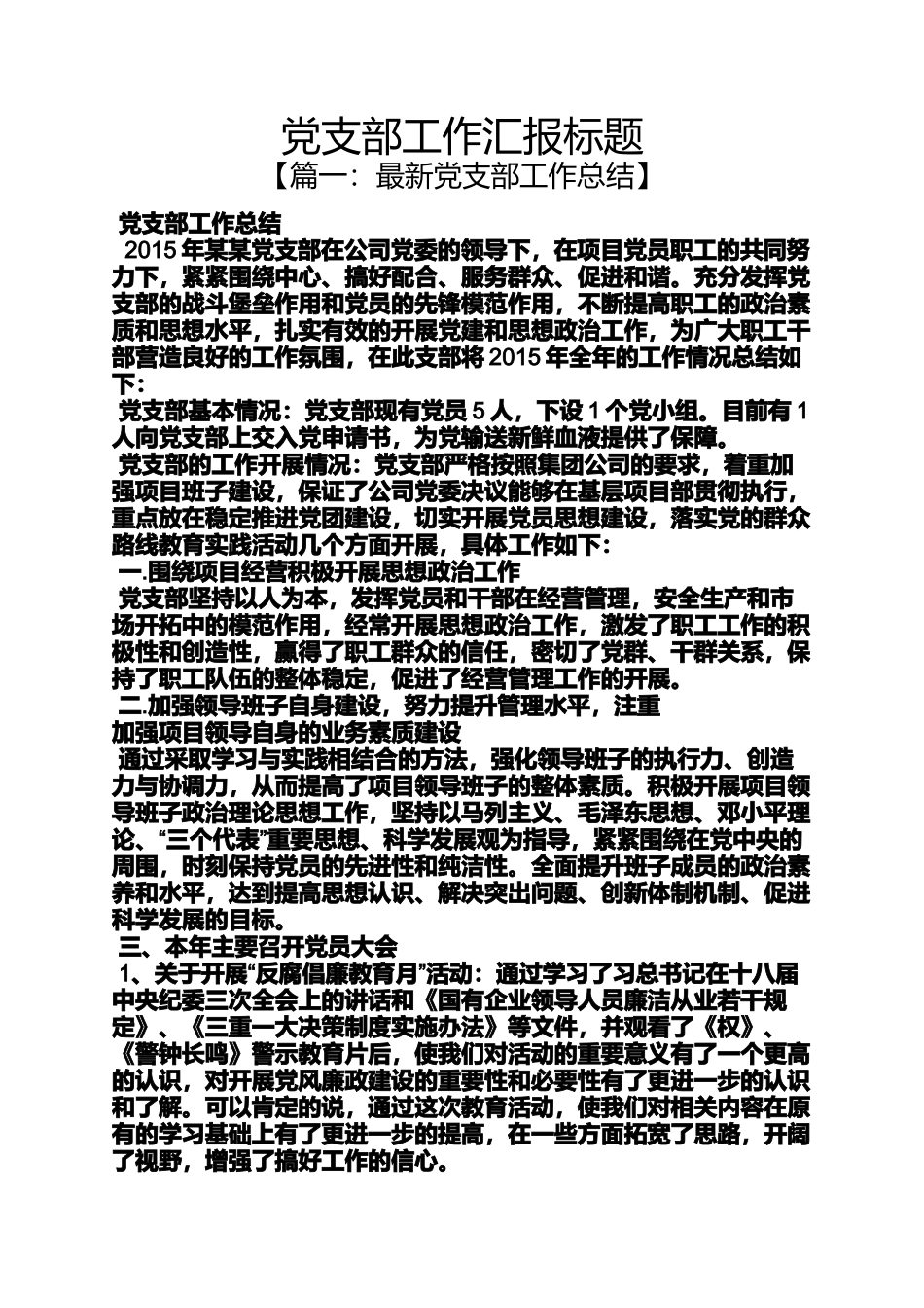 党支部工作汇报标题_第1页