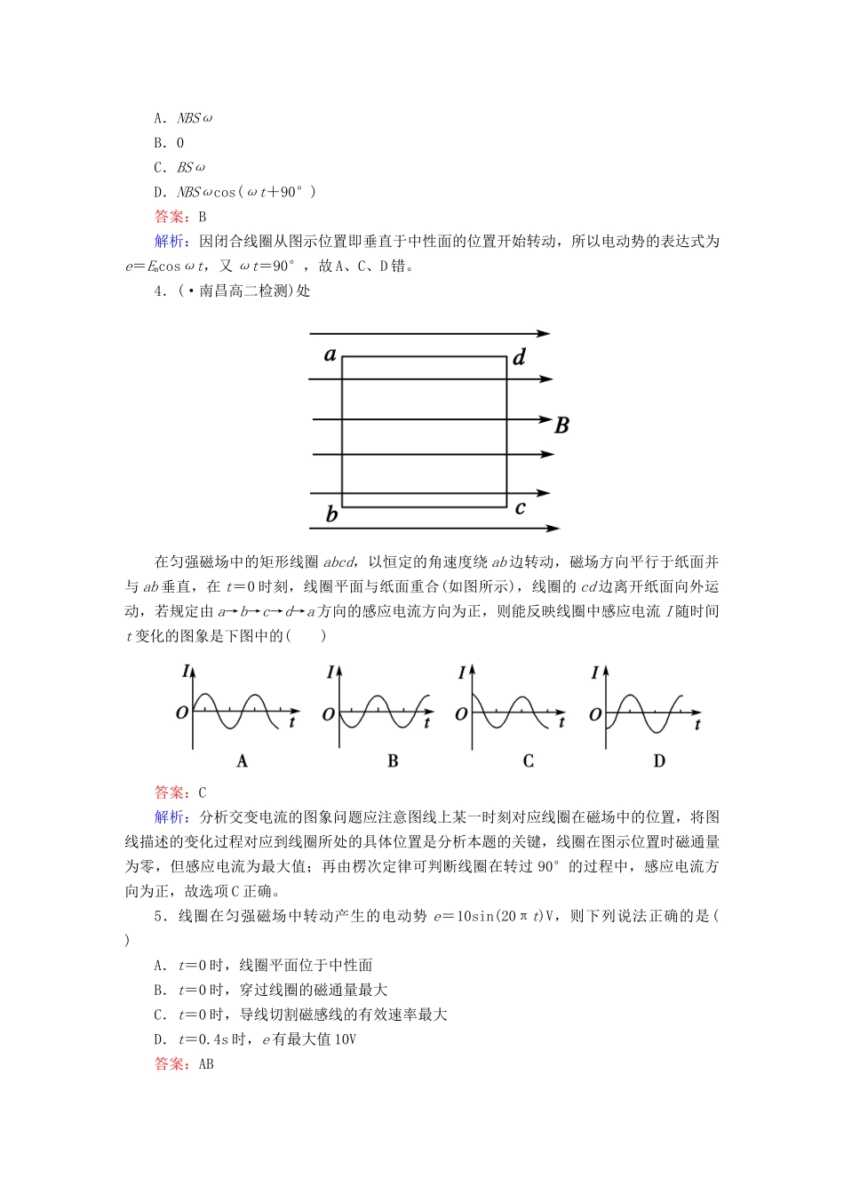 高中物理 5-1 交变电流课后强化作业 新人教版选修3-2_第2页