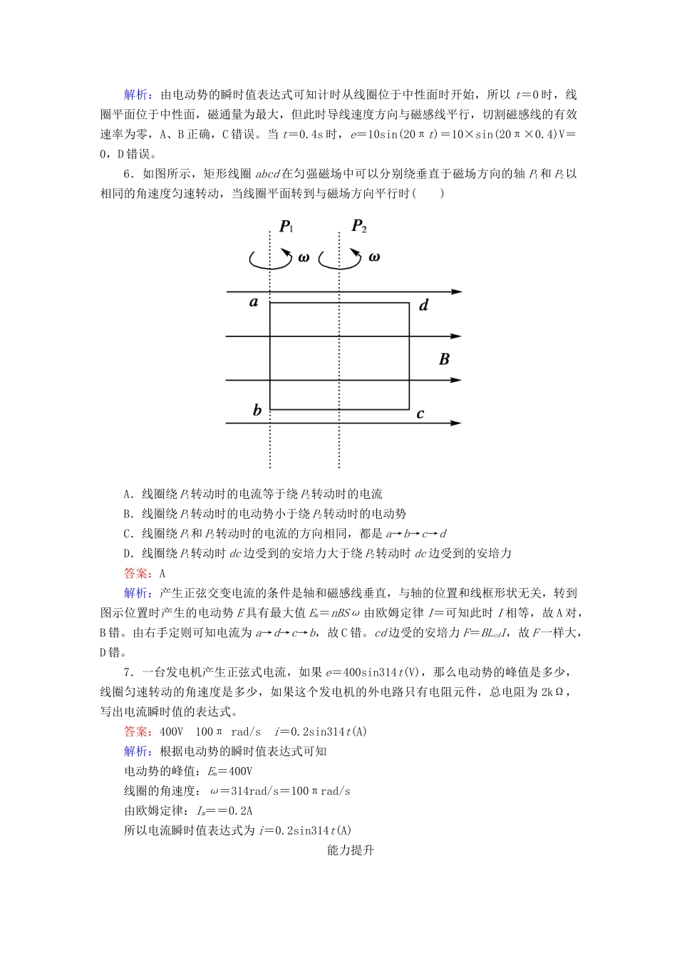 高中物理 5-1 交变电流课后强化作业 新人教版选修3-2_第3页