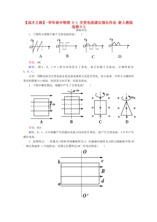 高中物理 5-1 交变电流课后强化作业 新人教版选修3-2