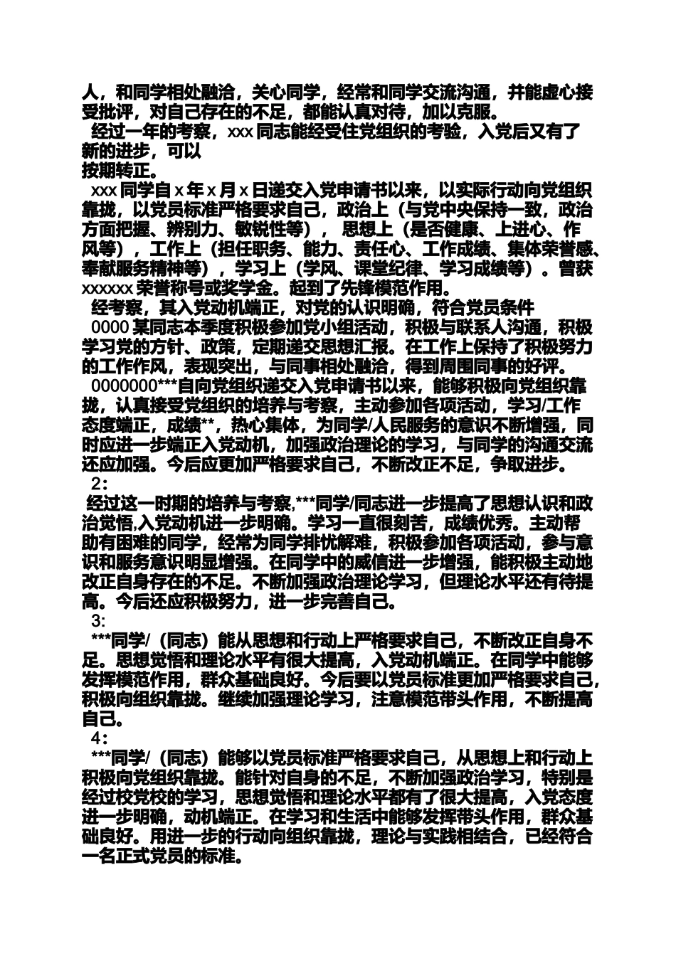 入党申请之入党党小组考察意见_第3页