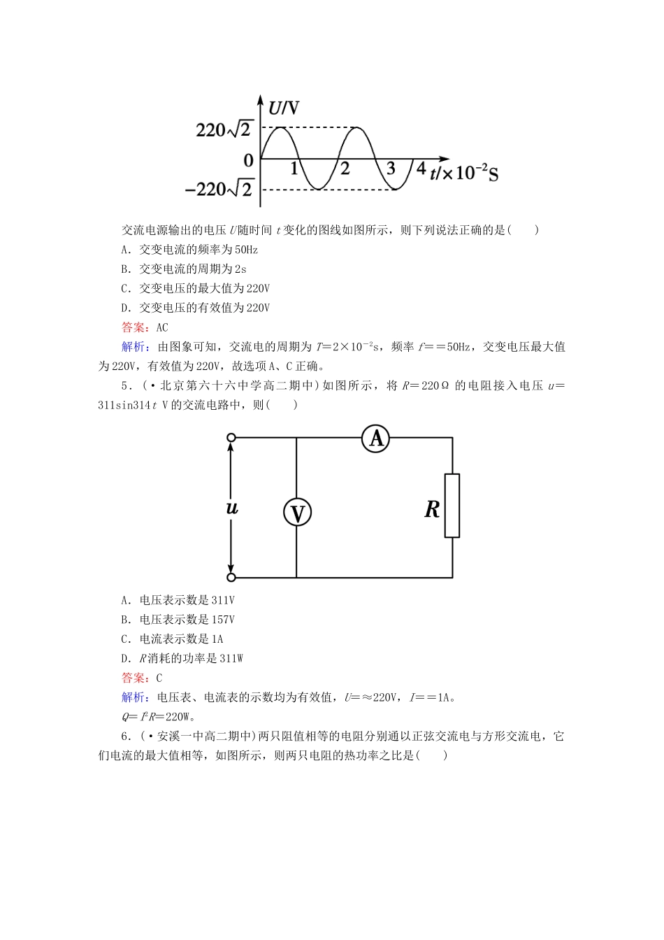 高中物理 5-2 描述交变电流的物理量课后强化作业 新人教版选修3-2_第2页